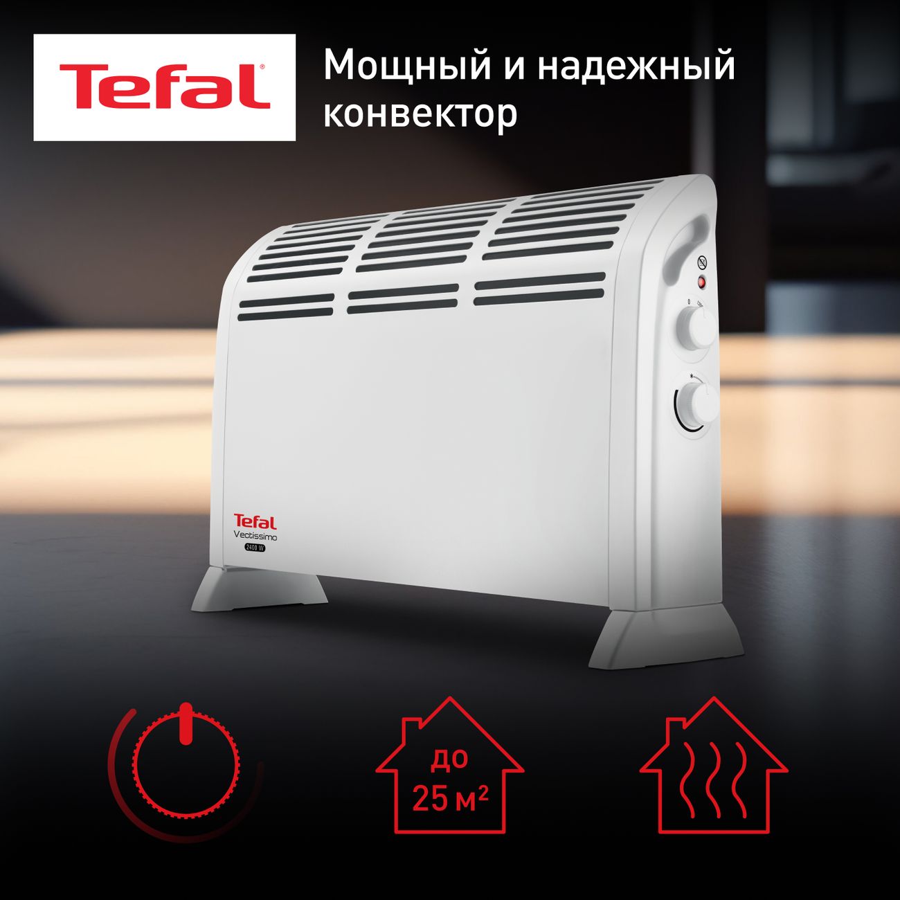 Купить Напольный конвектор Tefal VECTISSIMO CQ3031F0 в каталоге интернет  магазина М.Видео по выгодной цене с доставкой, отзывы, фотографии - Москва