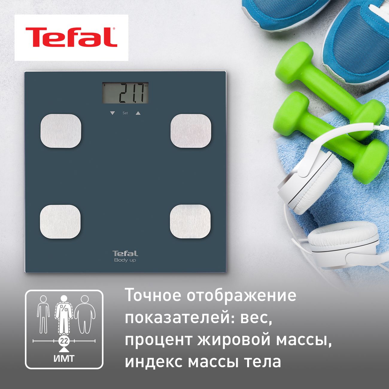 Весы напольные Tefal Body Up BM2520V0