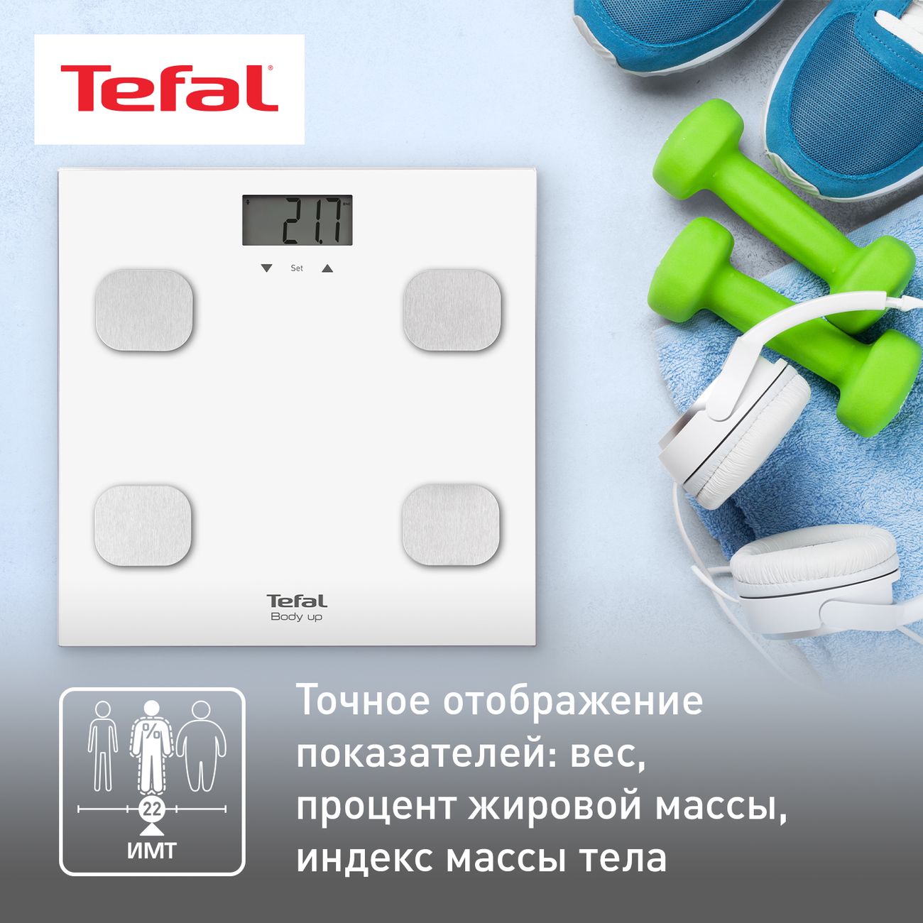 Купить Весы напольные Tefal Body Up BM2523V0 в каталоге интернет магазина  М.Видео по выгодной цене с доставкой, отзывы, фотографии - Москва