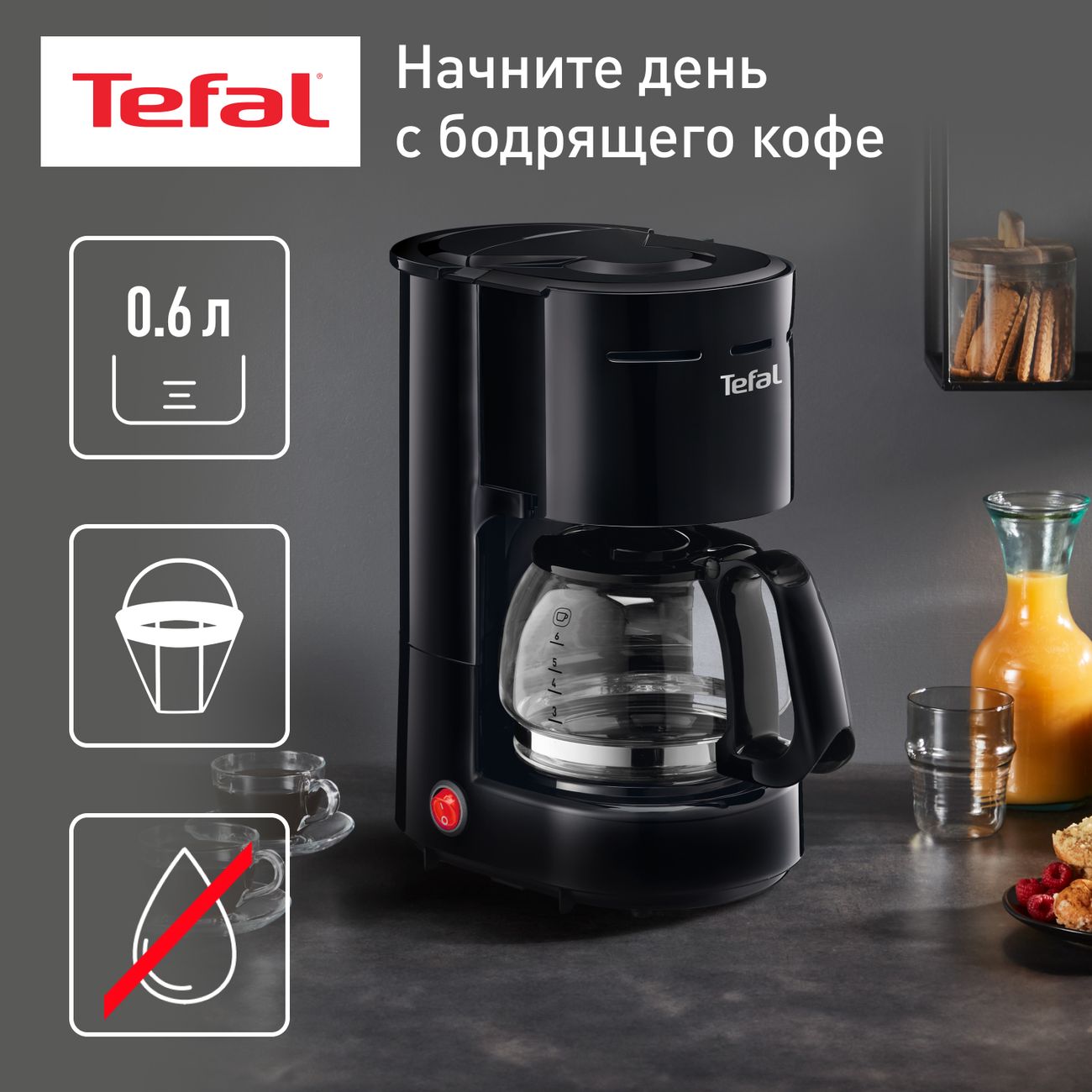 Купить Кофеварка капельного типа Tefal HELIORA CM321832 в каталоге интернет  магазина М.Видео по выгодной цене с доставкой, отзывы, фотографии - Москва