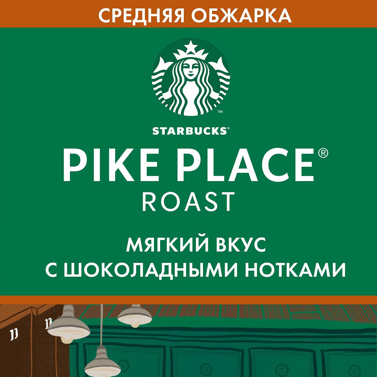 Купить Кофе в зернах Starbucks Pike Place Roast средняя обжарка, 200 г в  каталоге интернет магазина М.Видео по выгодной цене с доставкой, отзывы,  фотографии - Москва