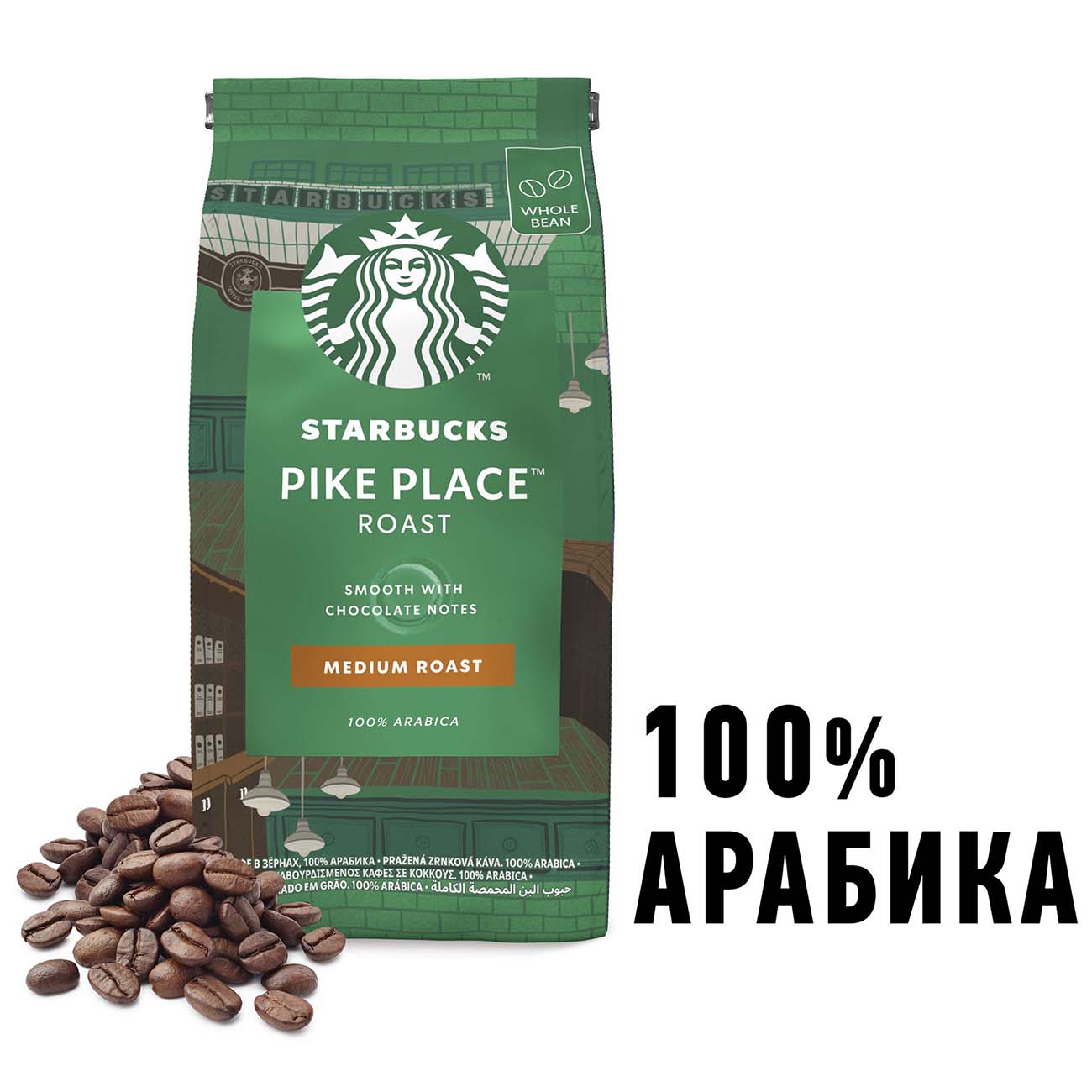 Купить Кофе в зернах Starbucks Pike Place Roast средняя обжарка, 200 г в  каталоге интернет магазина М.Видео по выгодной цене с доставкой, отзывы,  фотографии - Москва