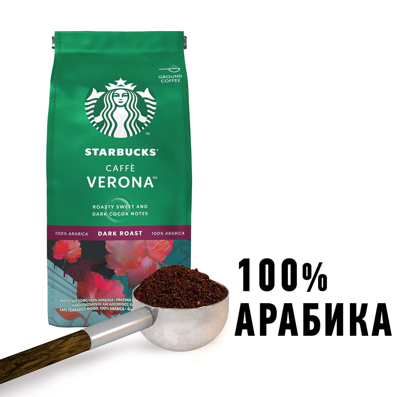 Купить Кофе молотый Starbucks Caffe Verona тёмная обжарка, 200 г в каталоге  интернет магазина М.Видео по выгодной цене с доставкой, отзывы, фотографии  - Москва