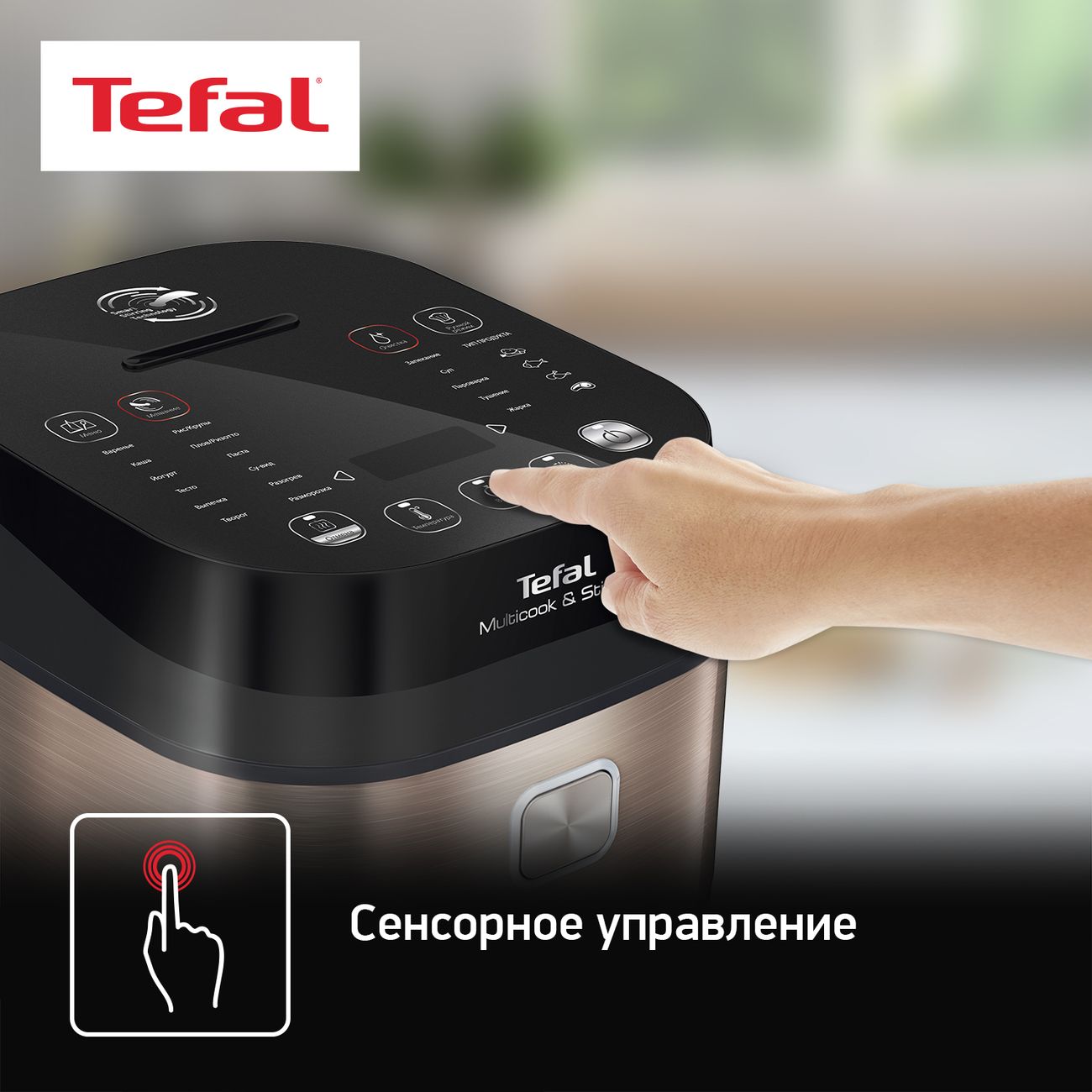 Купить Мультиварка индукционная с авто перемешиванием Tefal Multicook &  Stir IH RK905A32 в каталоге интернет магазина М.Видео по выгодной цене с  доставкой, отзывы, фотографии - Москва