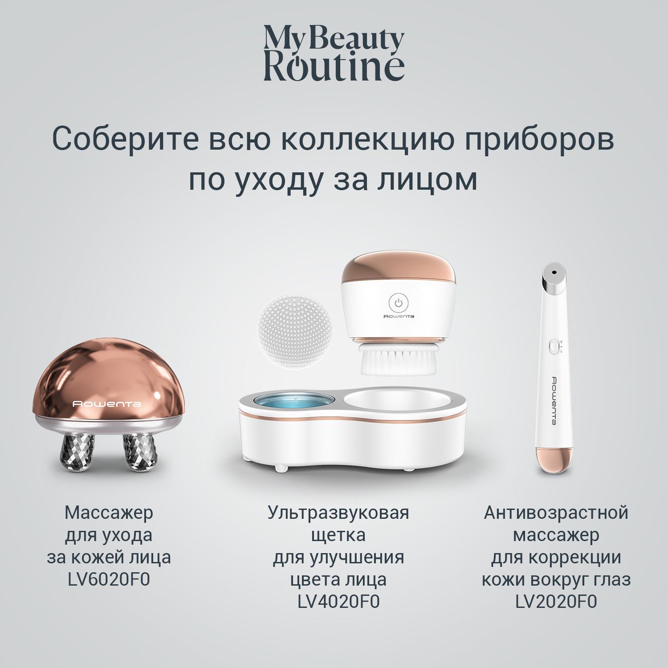 Ультразвуковая щетка для улучшения цвета лица Rowenta Facial Brush LV4020F0