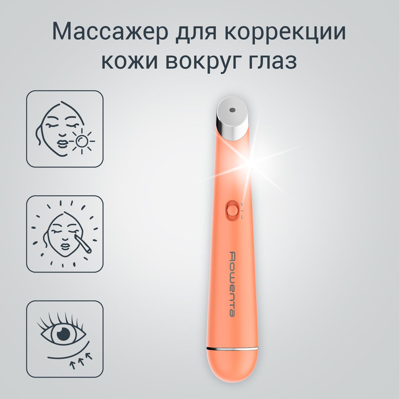 Купить Массажер для кожи вокруг глаз Rowenta Eye Massager LV2010F0 в  каталоге интернет магазина М.Видео по выгодной цене с доставкой, отзывы,  фотографии - Москва