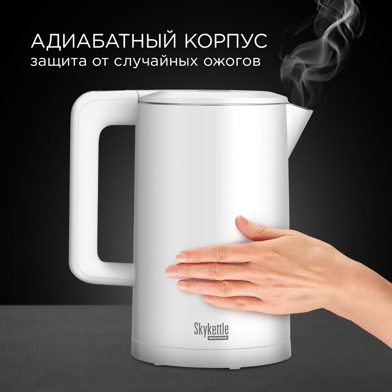 Купить Электрочайник Redmond SkyKettle RK-M216S в каталоге интернет  магазина М.Видео по выгодной цене с доставкой, отзывы, фотографии - Москва