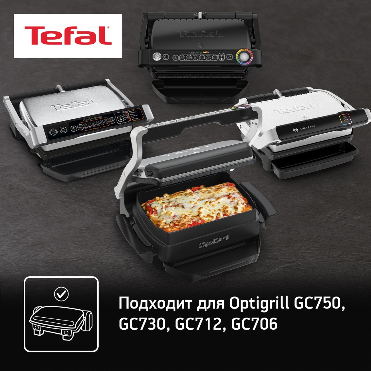 Купить Насадка для запекания Tefal Optigrill XA725870 в каталоге интернет  магазина М.Видео по выгодной цене с доставкой, отзывы, фотографии - Москва