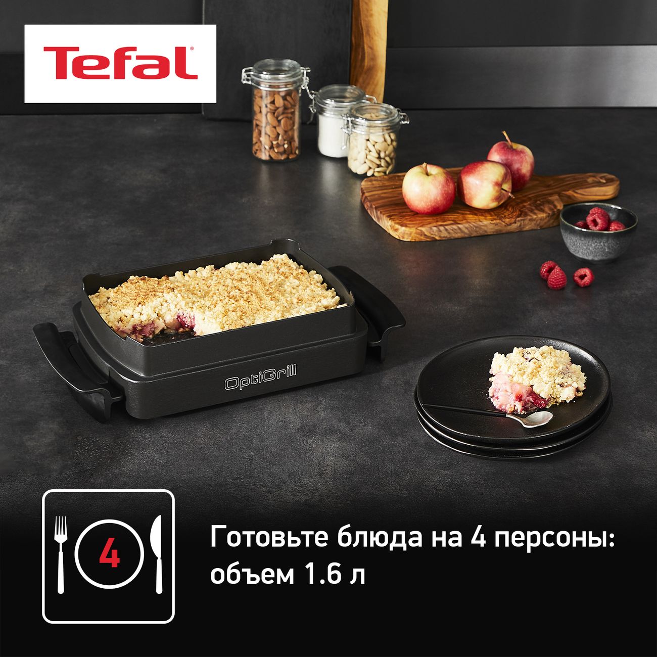 Купить Насадка для запекания Tefal Optigrill XA725870 в каталоге интернет  магазина М.Видео по выгодной цене с доставкой, отзывы, фотографии - Москва