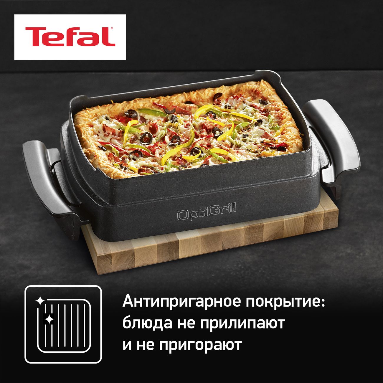 Насадка для запекания Tefal Optigrill XA725870