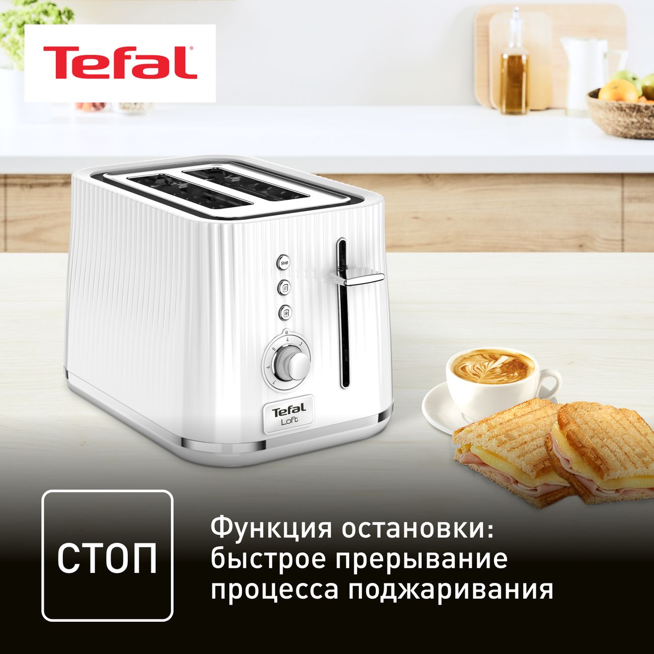 Тостер Tefal Loft 2S TT761138