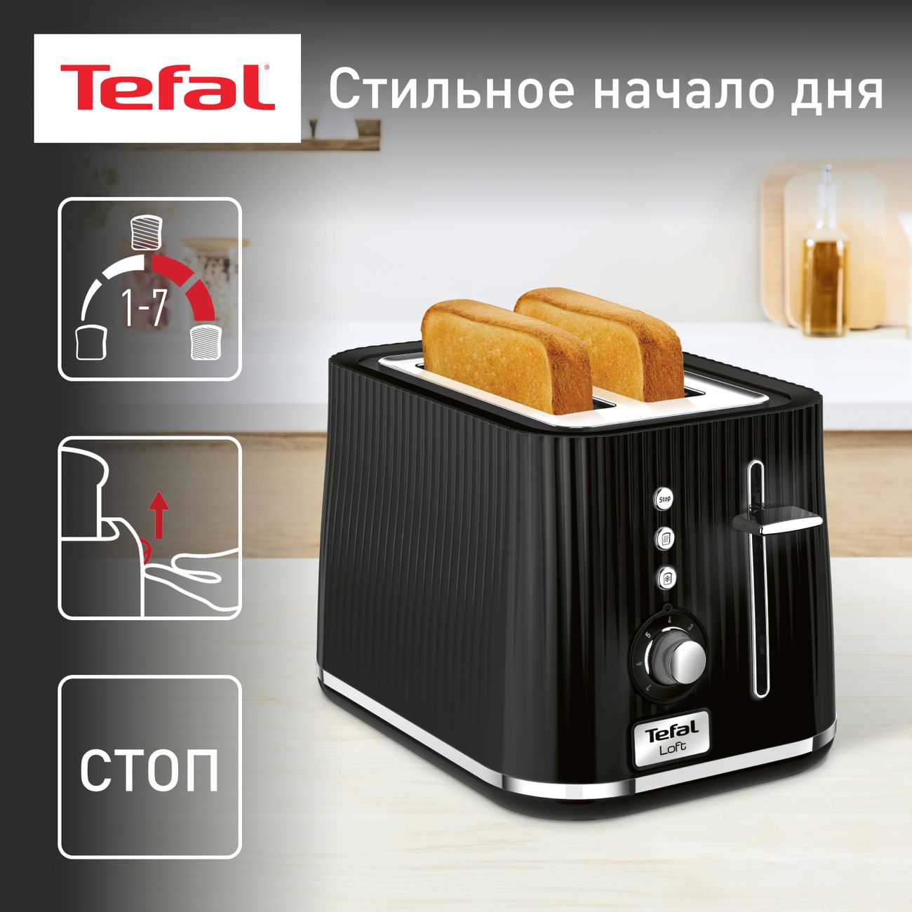 Купить Тостер Tefal Loft 2S TT761838 в каталоге интернет магазина М.Видео  по выгодной цене с доставкой, отзывы, фотографии - Москва