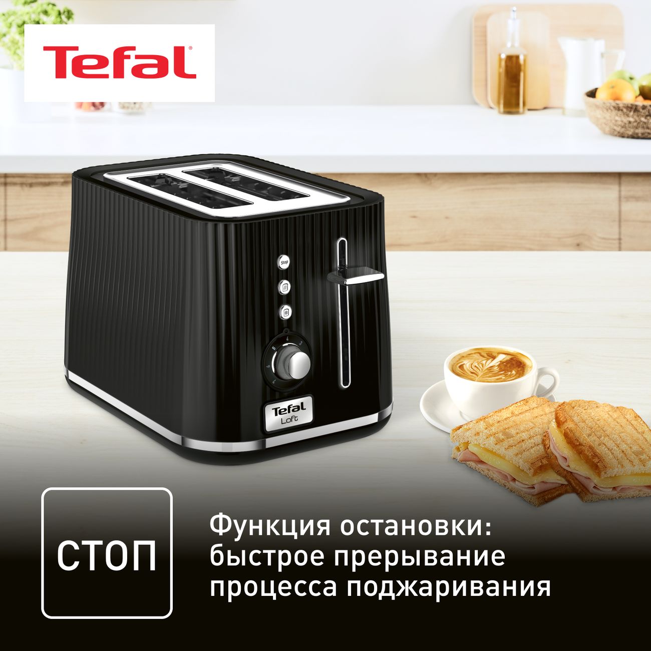 Купить Тостер Tefal Loft 2S TT761838 в каталоге интернет магазина М.Видео  по выгодной цене с доставкой, отзывы, фотографии - Москва