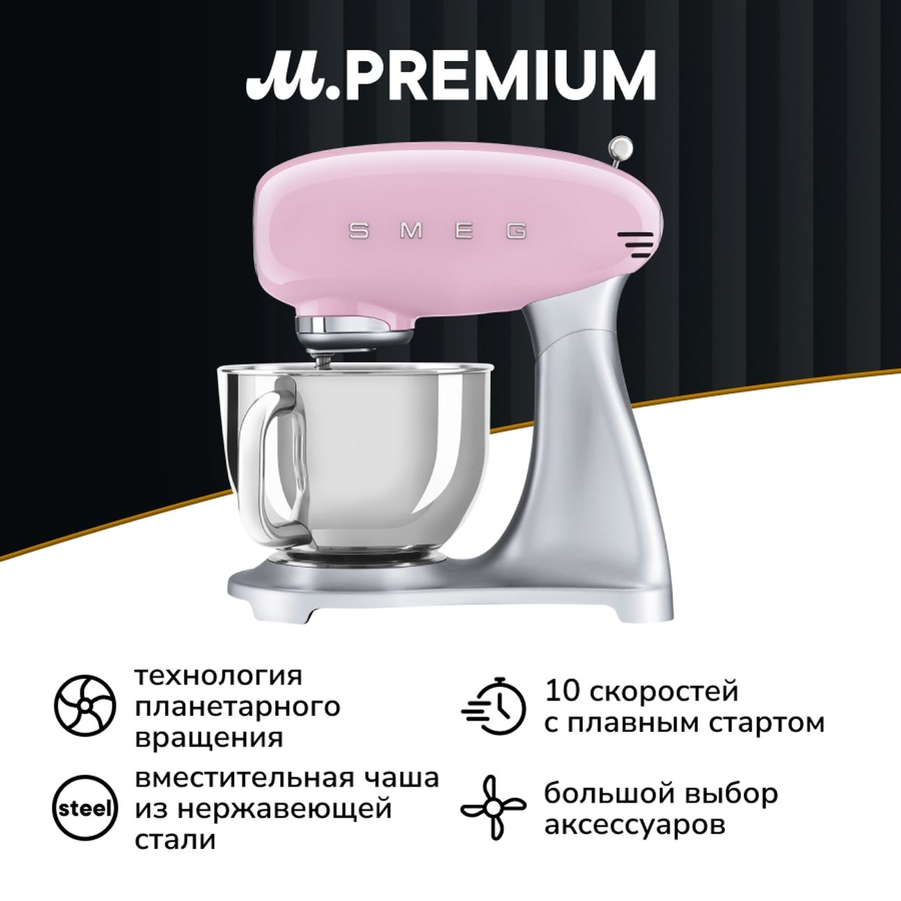 Изображение товара Планетарный миксер Smeg SMF02PKEU