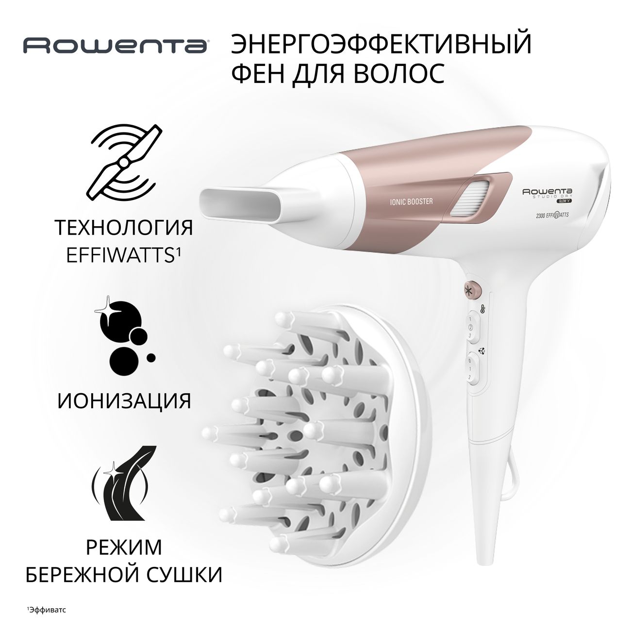Фен Rowenta STUDIO DRY GLOW CV5830F0