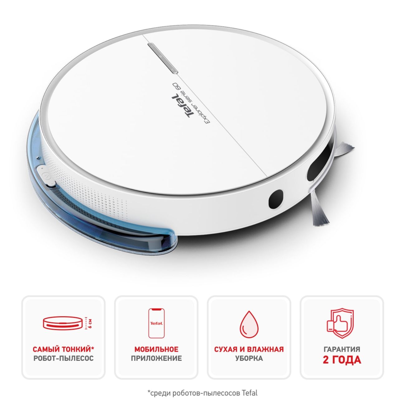 Робот-пылесос Tefal X-PLORER SERIE 60 ALLERGY RG7447WH