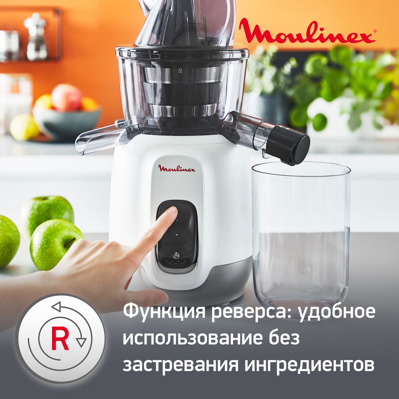 Соковыжималка шнековая Moulinex Ultra Juice ZU600110