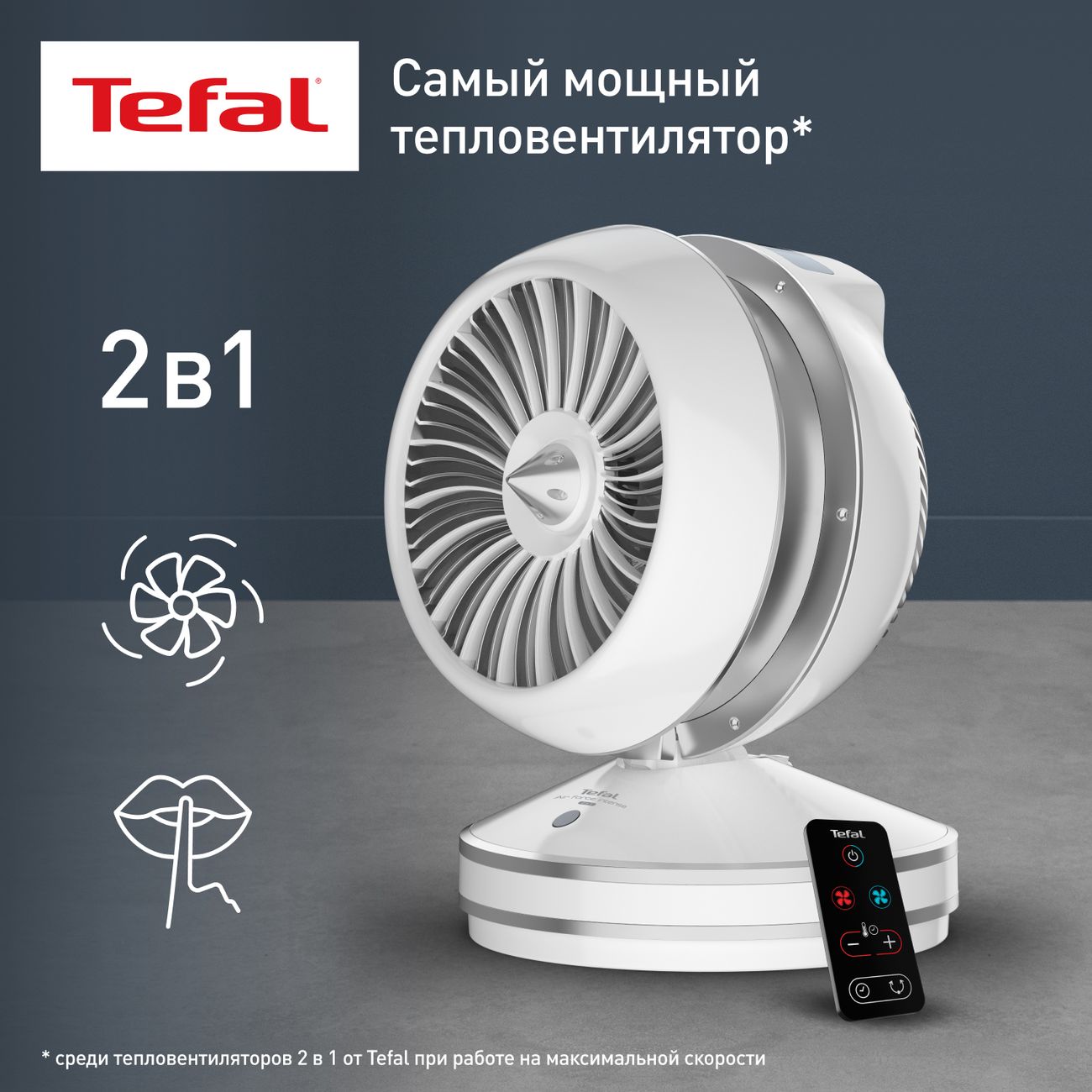 Купить Тепловентилятор Tefal Air Force Intense 2 в 1 (HE7152F0) в каталоге  интернет магазина М.Видео по выгодной цене с доставкой, отзывы, фотографии  - Москва