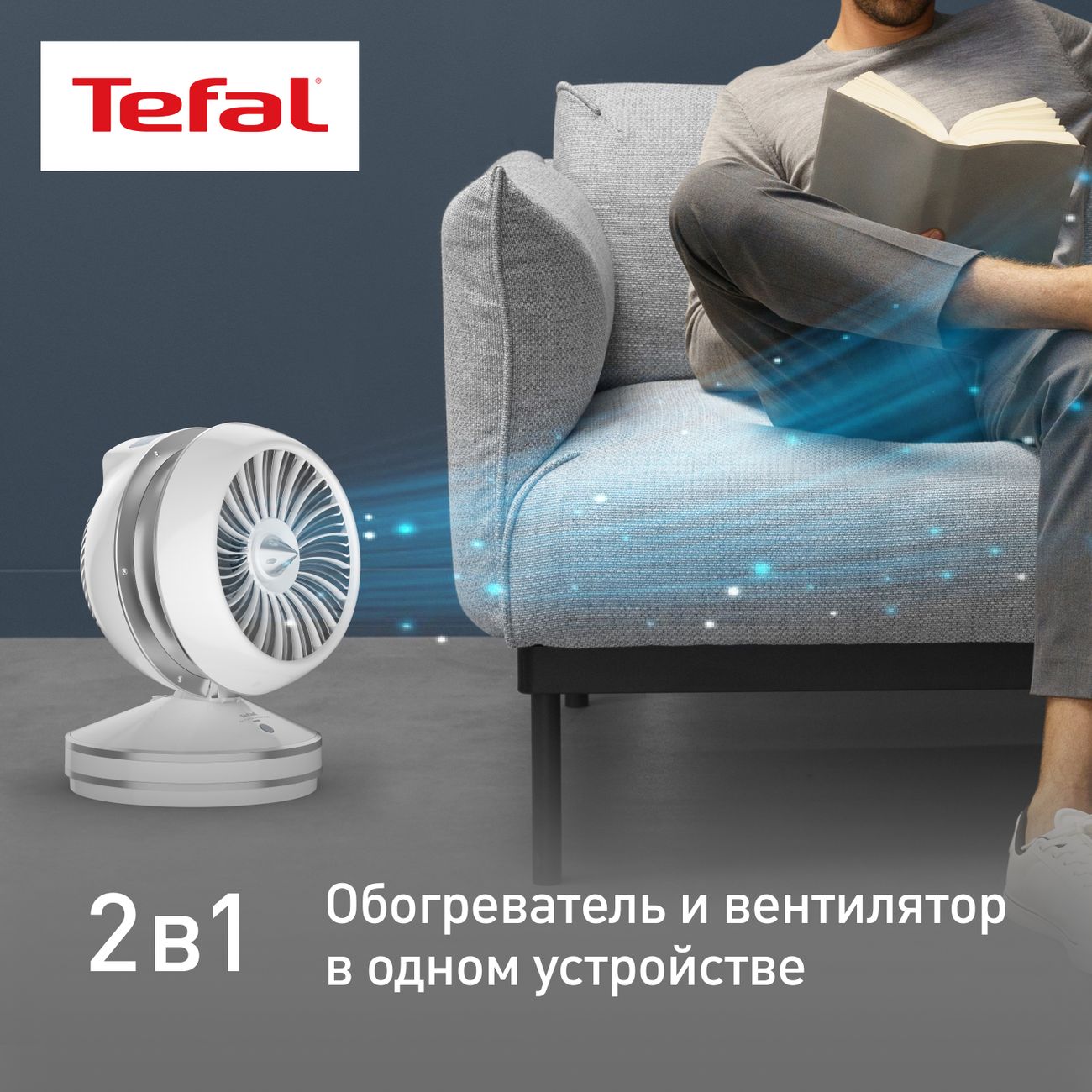 Купить Тепловентилятор Tefal Air Force Intense 2 в 1 (HE7152F0) в каталоге  интернет магазина М.Видео по выгодной цене с доставкой, отзывы, фотографии  - Москва