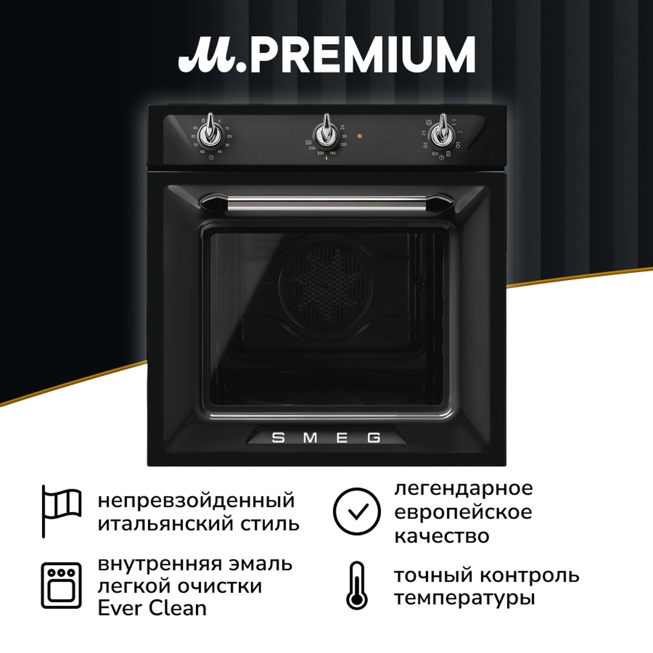 Изображение товара Электрический духовой шкаф Премиум Smeg SF6905N1