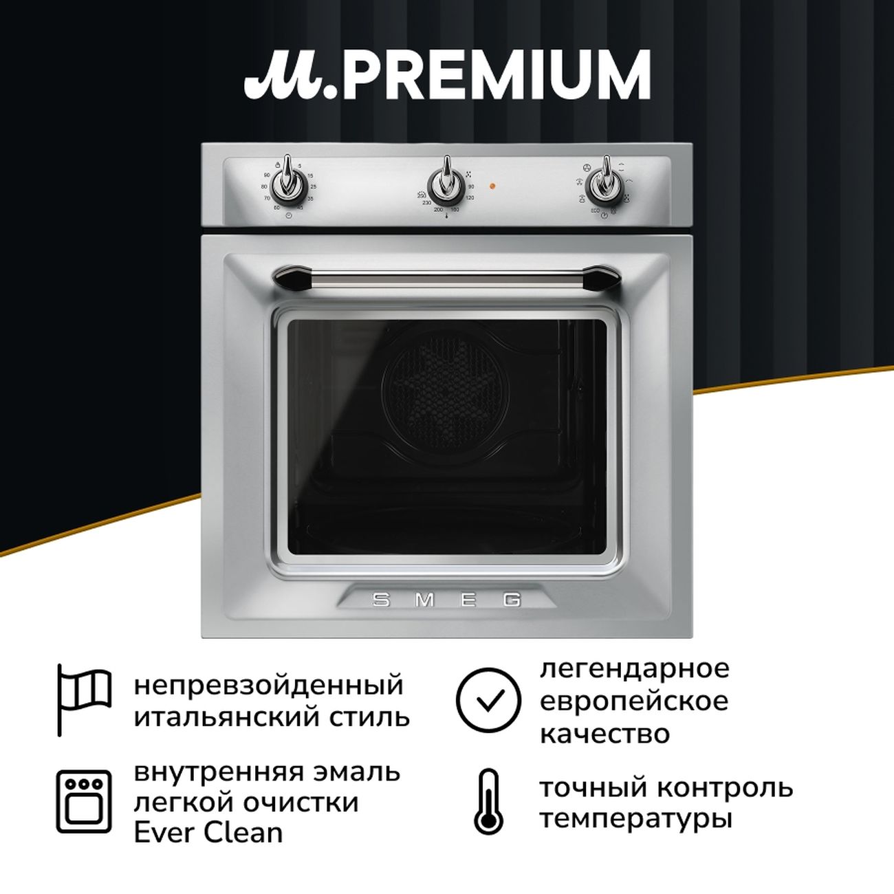 Изображение товара Электрический духовой шкаф Премиум Smeg SF6905X1 Изображение товара Электрический духовой шкаф Премиум Smeg SF6905X1