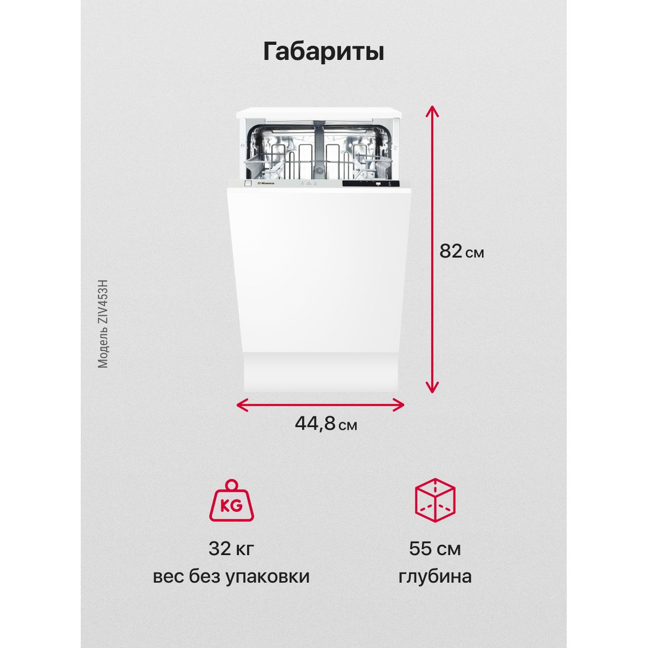 Купить Встраиваемая посудомоечная машина 45 см Hansa ZIV453H в каталоге  интернет магазина М.Видео по выгодной цене с доставкой, отзывы, фотографии  - Москва