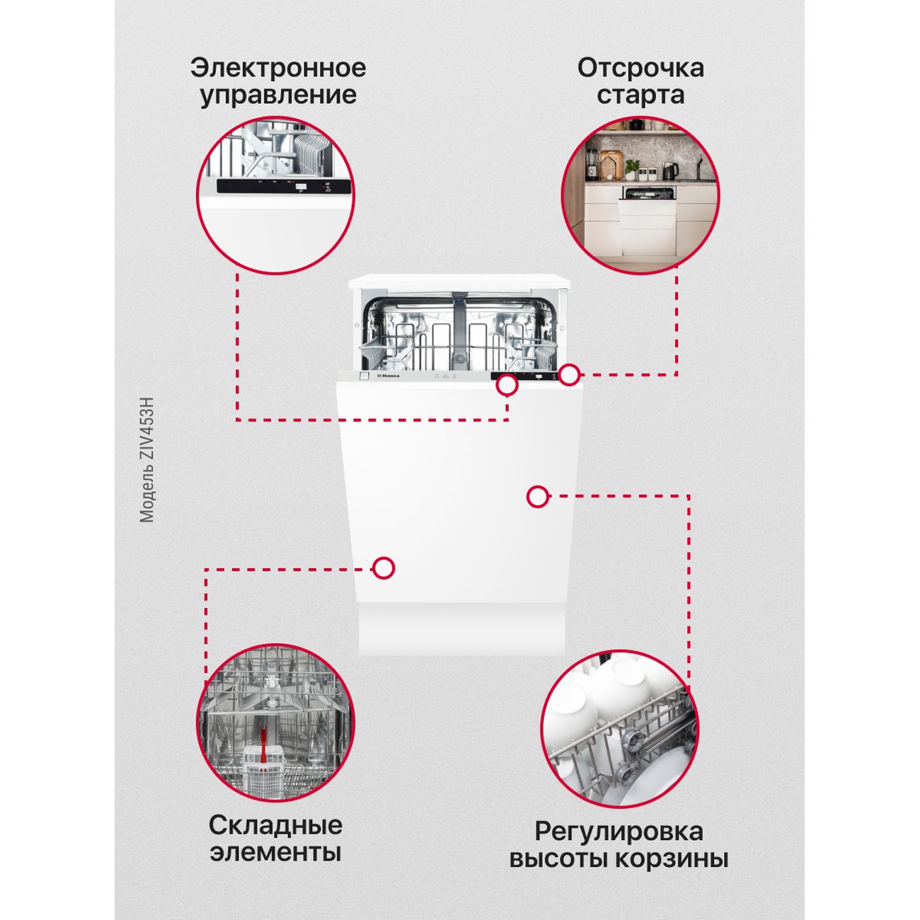 Купить Встраиваемая посудомоечная машина 45 см Hansa ZIV453H в каталоге  интернет магазина М.Видео по выгодной цене с доставкой, отзывы, фотографии  - Москва