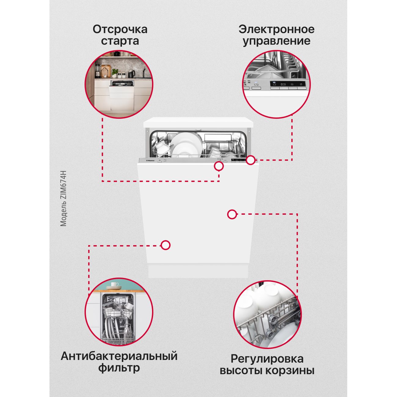 Купить Встраиваемая посудомоечная машина 60 см Hansa ZIM674H в каталоге  интернет магазина М.Видео по выгодной цене с доставкой, отзывы, фотографии  - Москва