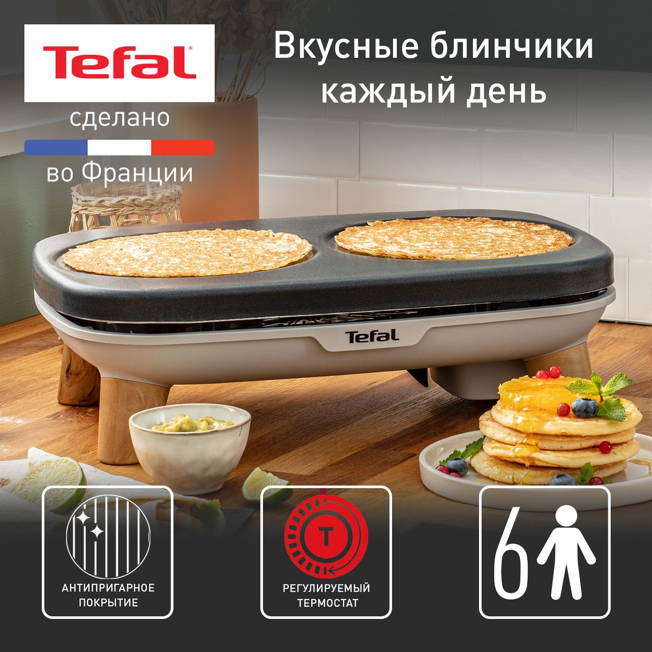 Купить Электроблинница Tefal Crepier Gourmet PY900D12 в каталоге интернет  магазина М.Видео по выгодной цене с доставкой, отзывы, фотографии - Москва