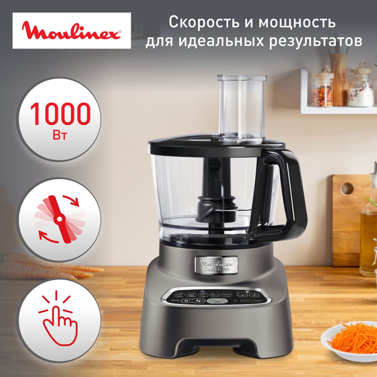 Кухонный комбайн Moulinex DOUBLE FORCE FP827E10