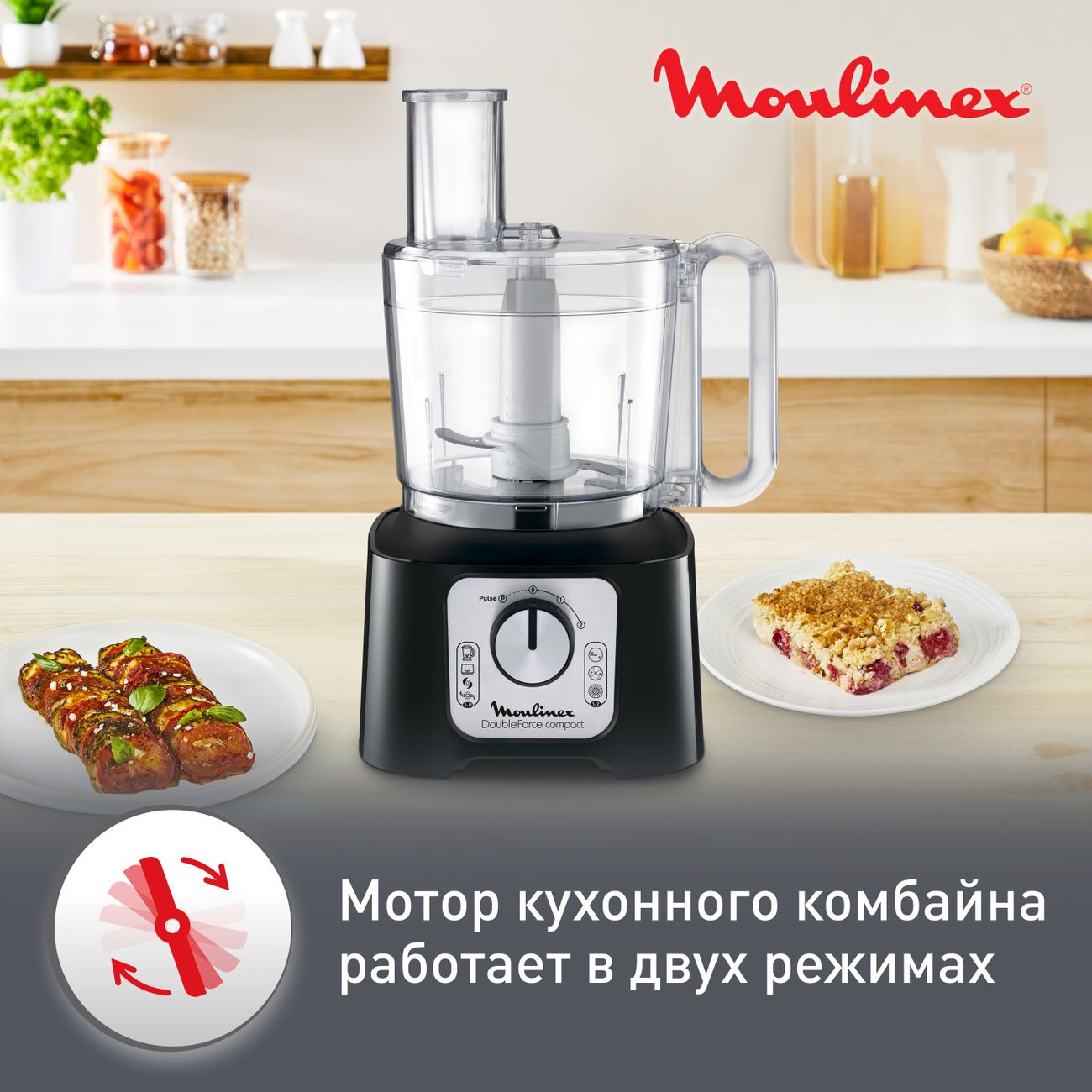 Купить Кухонный комбайн Moulinex DOUBLE-FORCE COMPACT FP546811 в каталоге  интернет магазина М.Видео по выгодной цене с доставкой, отзывы, фотографии  - Москва