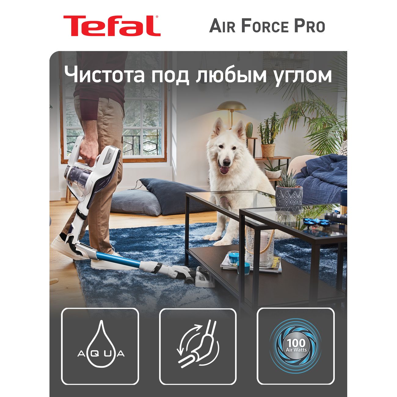 Купить Пылесос ручной (handstick) Tefal Air Force Pro 360 Flex Aqua  (TY9490WO) в каталоге интернет магазина М.Видео по выгодной цене с  доставкой, отзывы, фотографии - Москва