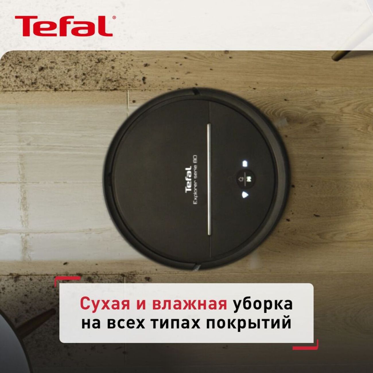 Робот-пылесос Tefal X-PLORER SERIE 80 RG7765WH