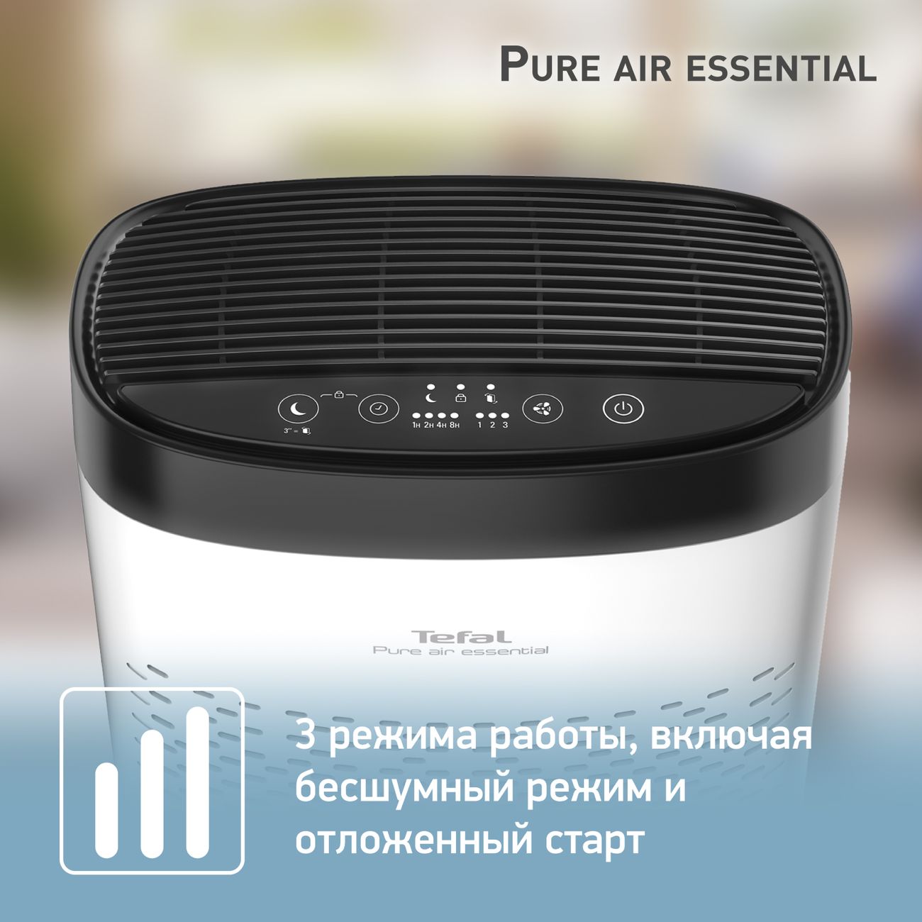 Купить Воздухоочиститель Tefal PURE AIR ESSENTIAL PT2530F0 в каталоге  интернет магазина М.Видео по выгодной цене с доставкой, отзывы, фотографии  - Москва