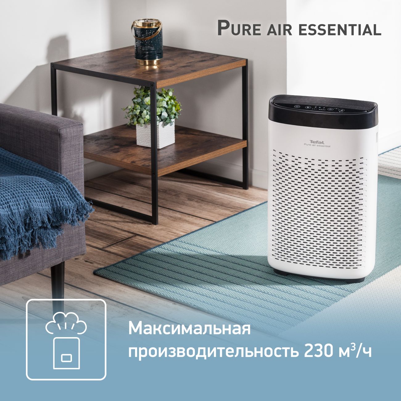 Купить Воздухоочиститель Tefal PURE AIR ESSENTIAL PT2530F0 в каталоге  интернет магазина М.Видео по выгодной цене с доставкой, отзывы, фотографии  - Москва