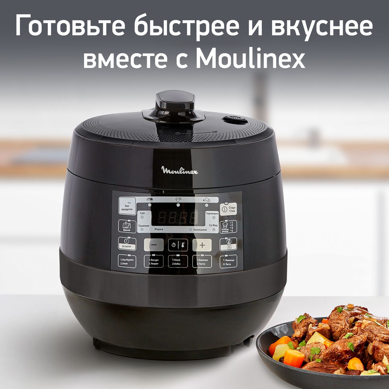 Купить Мультиварка Moulinex Quickchef CE430832 в каталоге интернет магазина  М.Видео по выгодной цене с доставкой, отзывы, фотографии - Москва