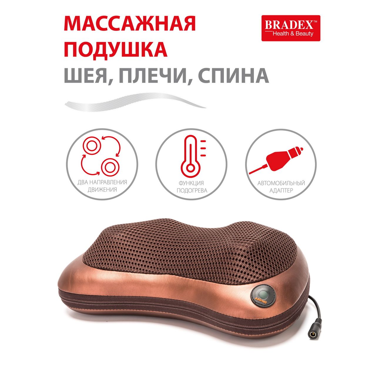 Массажная подушка Bradex KZ 0473