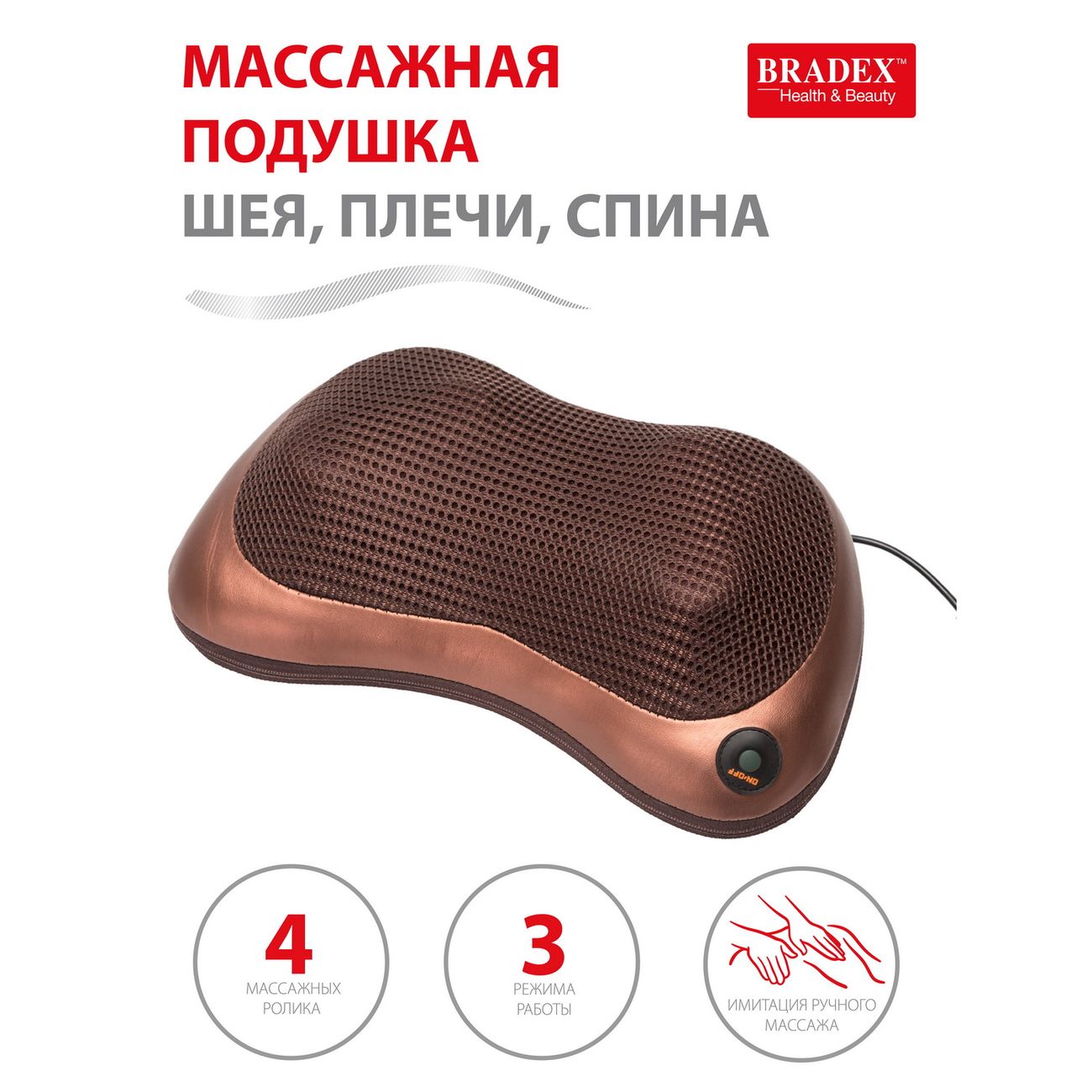 Массажная подушка Bradex KZ 0473