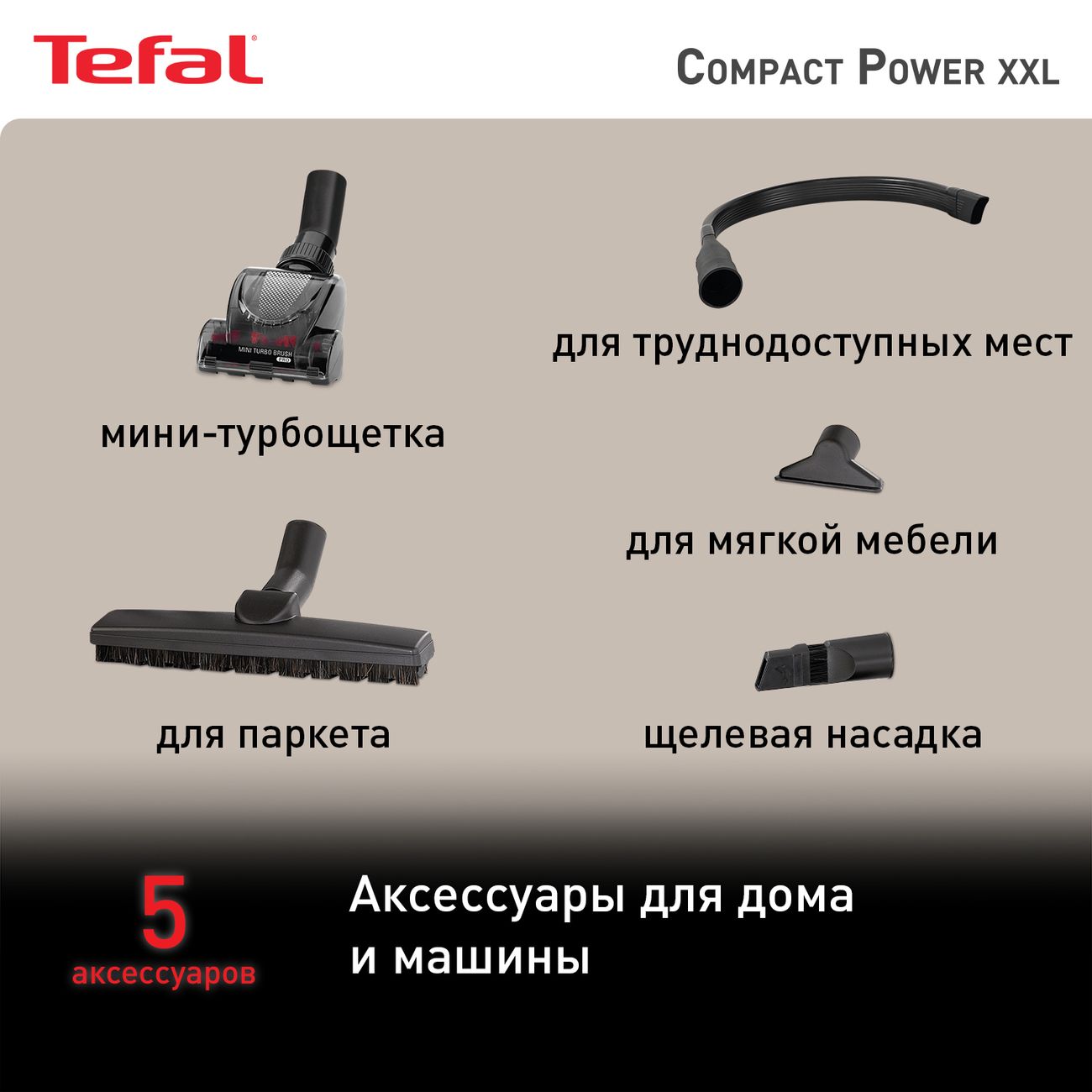 Пылесос с контейнером для пыли Tefal Compact Power XXL TW4881EA