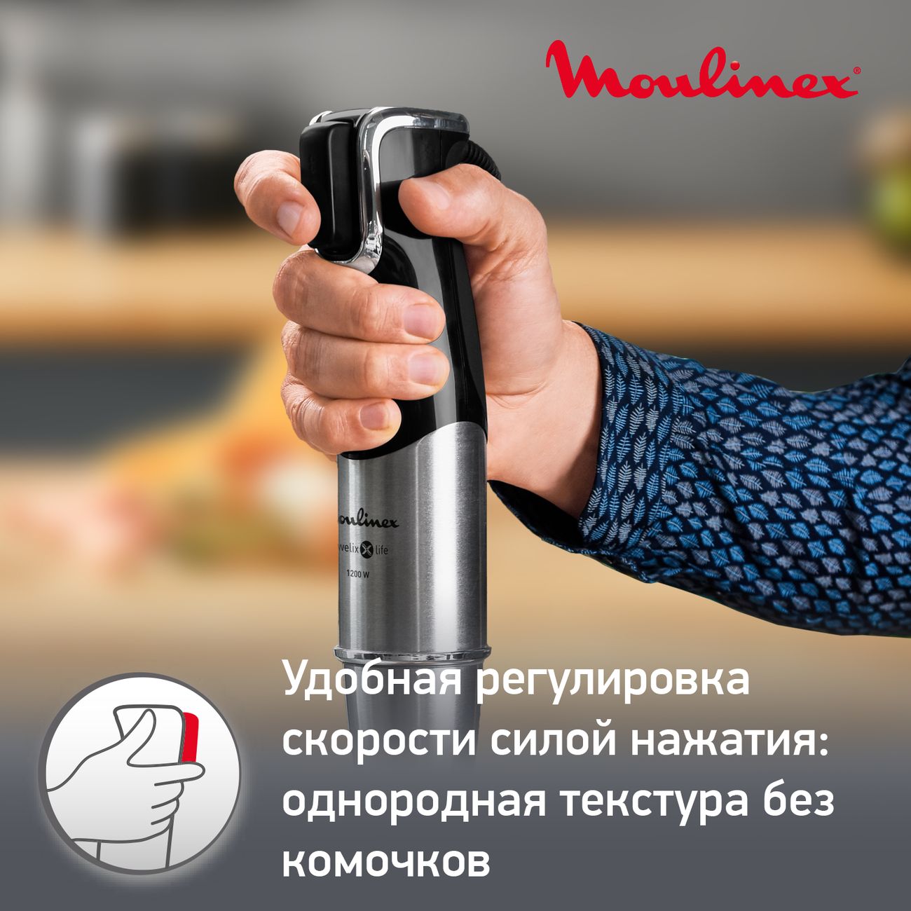 Погружной блендер Moulinex InfinyForce Pro DD95KD10