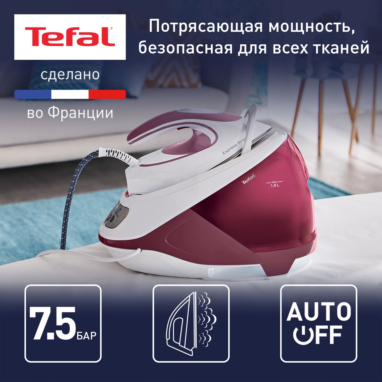 Купить Парогенератор Tefal EXPRESS PROTECT SV9201E0 в каталоге интернет  магазина М.Видео по выгодной цене с доставкой, отзывы, фотографии - Москва