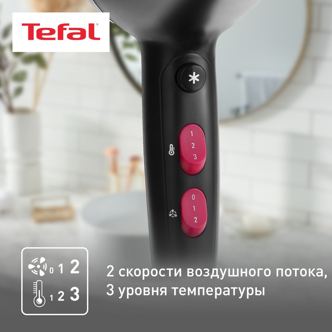 Купить Фен Tefal Motion Dry HV5700D8 в каталоге интернет магазина М.Видео  по выгодной цене с доставкой, отзывы, фотографии - Москва