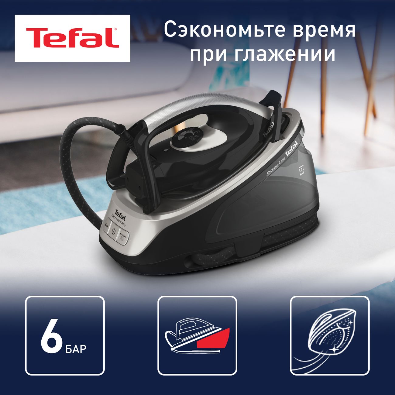 Купить Парогенератор Tefal EXPRESS EASY SV6140E0 в каталоге интернет  магазина М.Видео по выгодной цене с доставкой, отзывы, фотографии - Москва