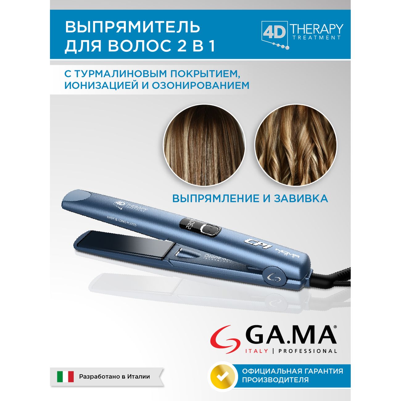 Купить Выпрямитель для волос GA.MA CP1 NOVA WL DIG 4D IHT THERAPY в  каталоге интернет магазина М.Видео по выгодной цене с доставкой, отзывы,  фотографии - Москва