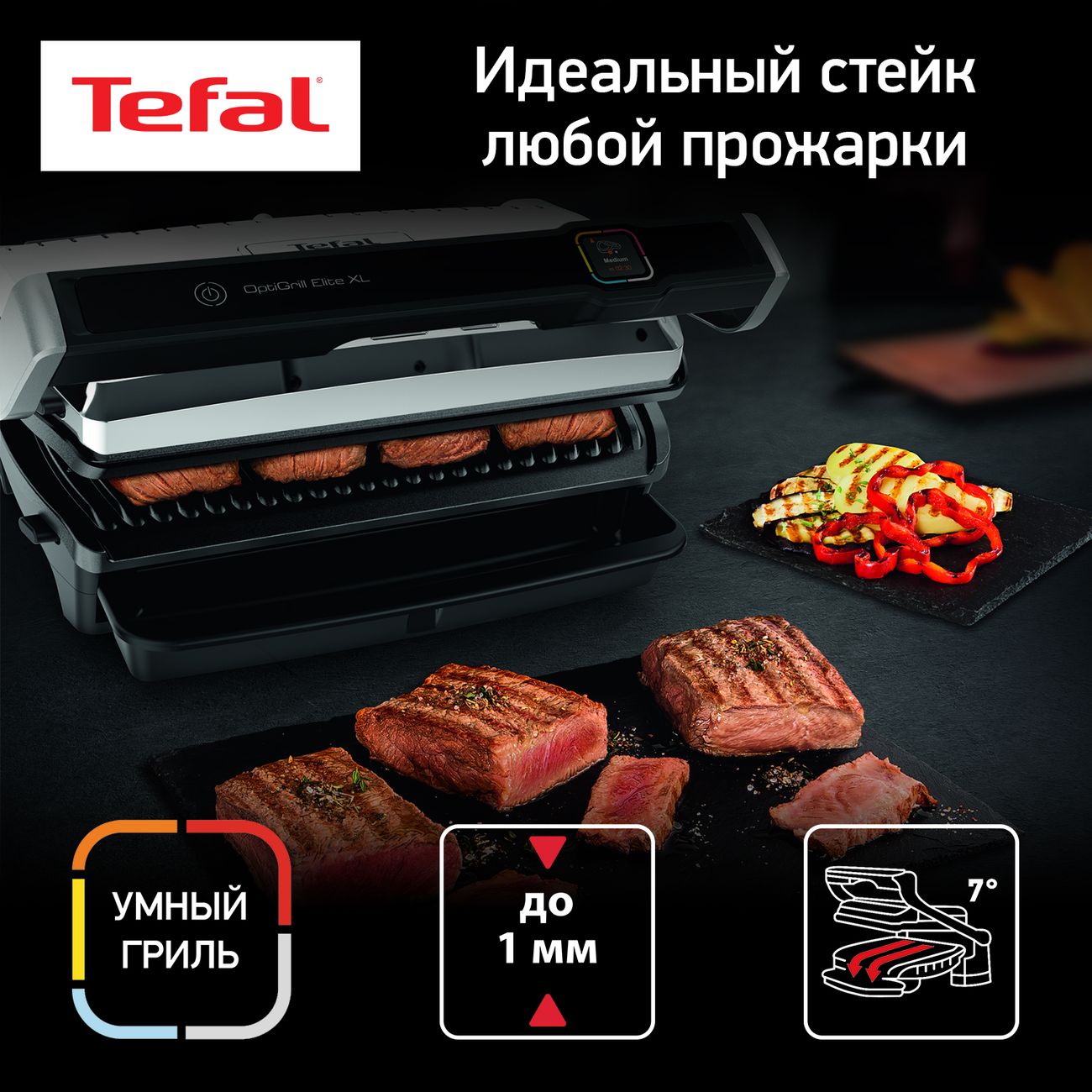 Купить Электрогриль Tefal Optigrill Elite XL GC760D30 в каталоге интернет  магазина М.Видео по выгодной цене с доставкой, отзывы, фотографии - Москва