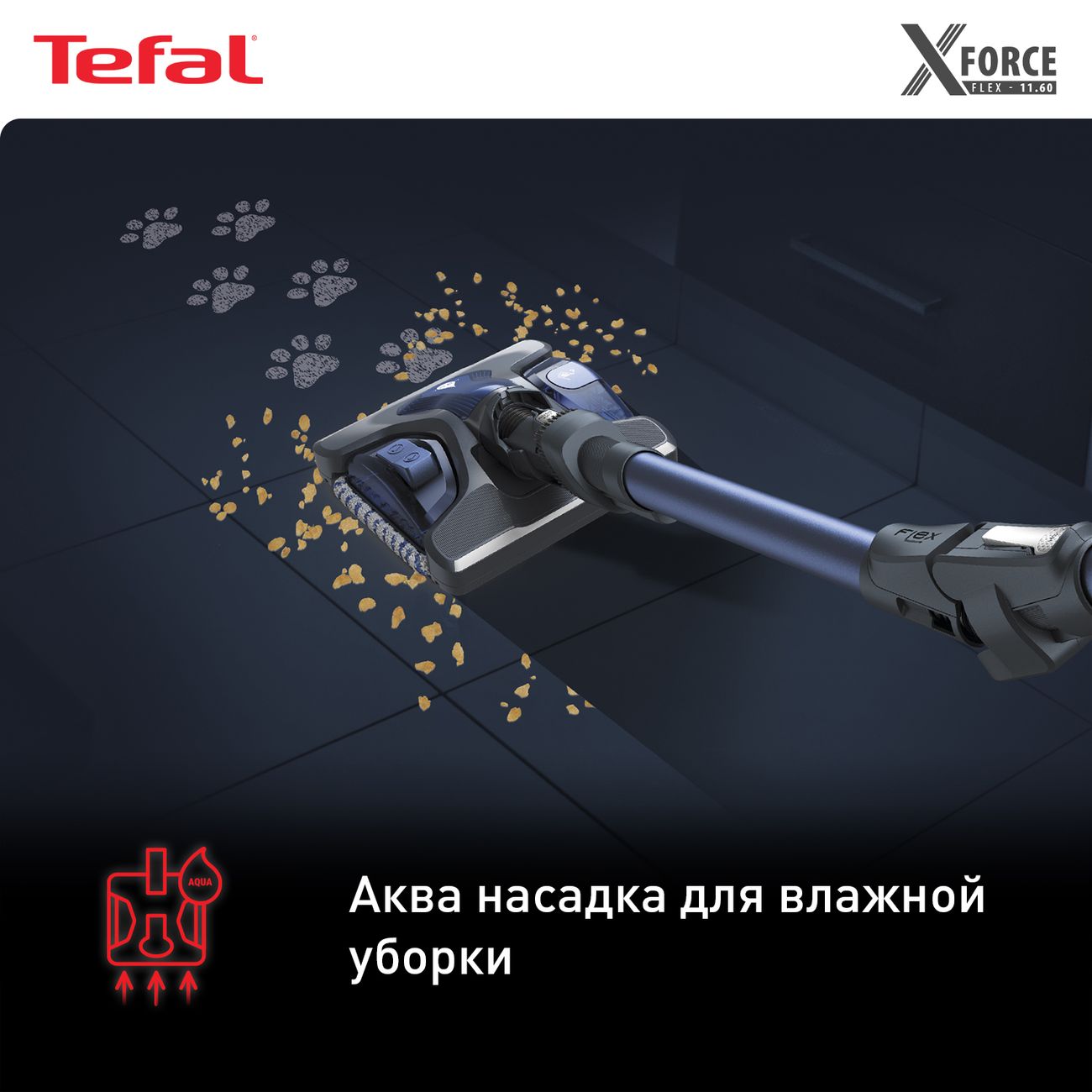 Tefal xforce Flex 11.60.