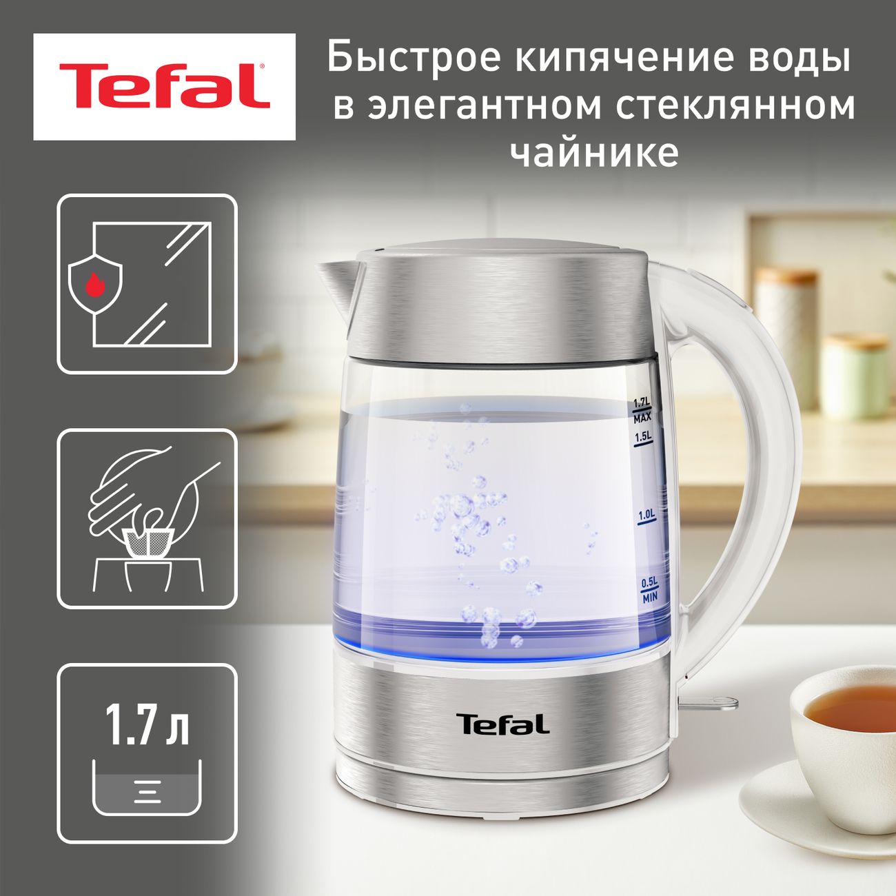 Купить Электрочайник Tefal Glass Kettle KI772138 в каталоге интернет  магазина М.Видео по выгодной цене с доставкой, отзывы, фотографии - Москва