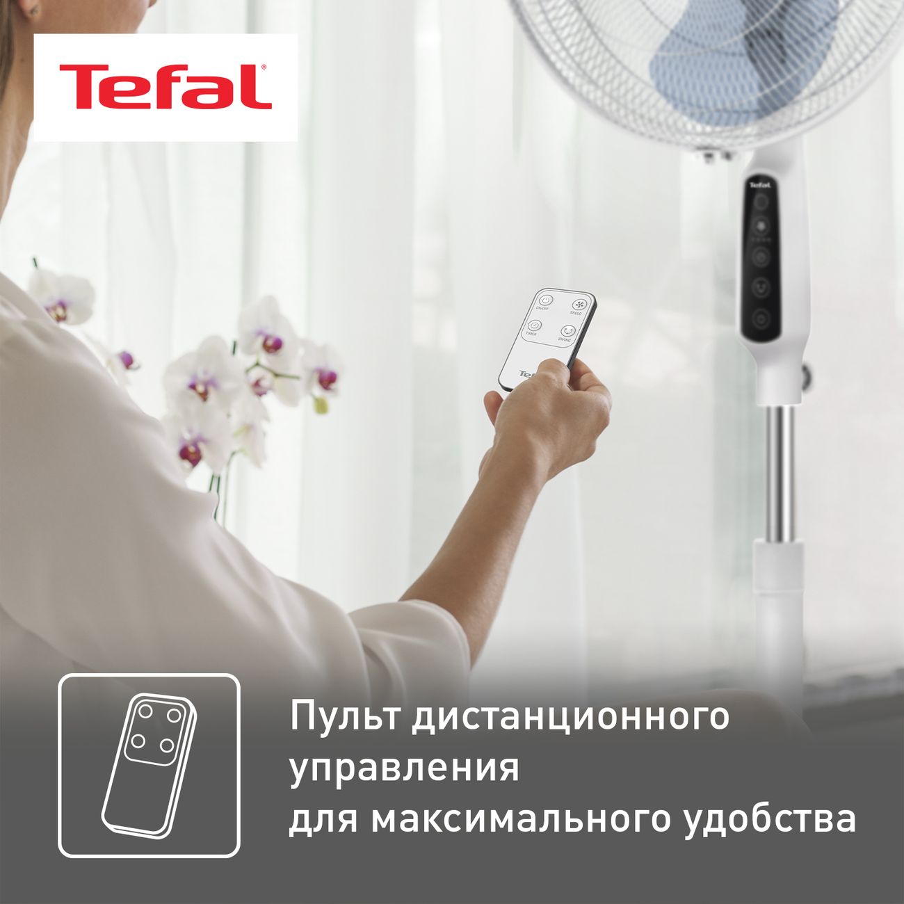 Купить Вентилятор напольный Tefal ESSENTIAL+ VF4440F0 в каталоге интернет  магазина М.Видео по выгодной цене с доставкой, отзывы, фотографии - Москва