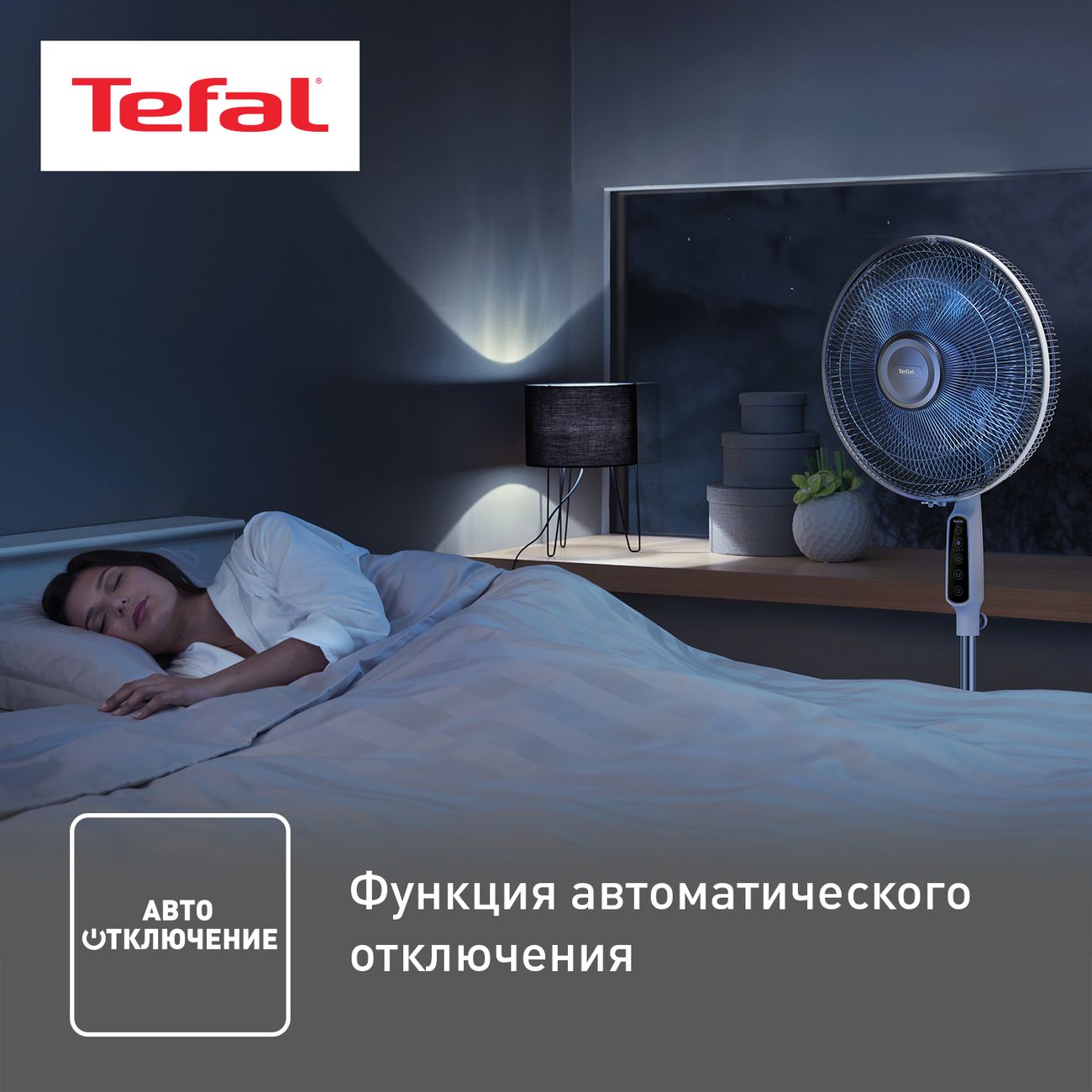 Купить Вентилятор напольный Tefal ESSENTIAL+ VF4440F0 в каталоге интернет  магазина М.Видео по выгодной цене с доставкой, отзывы, фотографии - Москва