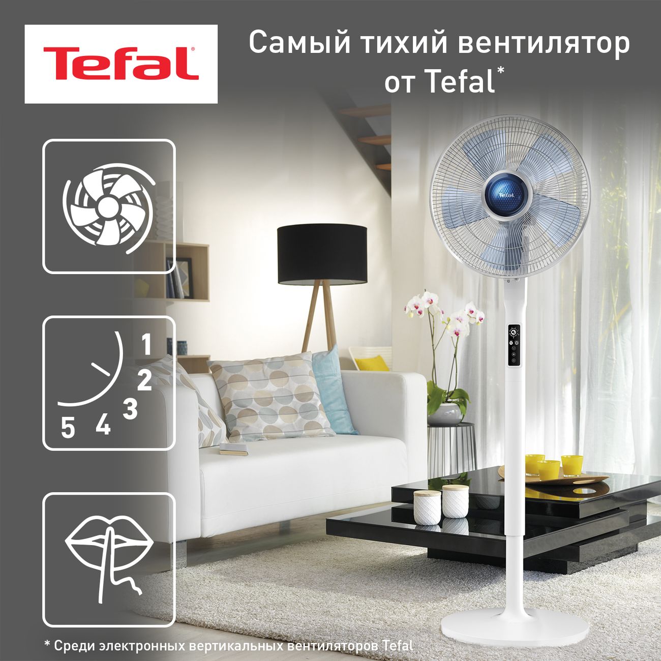 Купить Вентилятор напольный Tefal Turbo Silence Extreme+ VF5870F0 в  каталоге интернет магазина М.Видео по выгодной цене с доставкой, отзывы,  фотографии - Москва